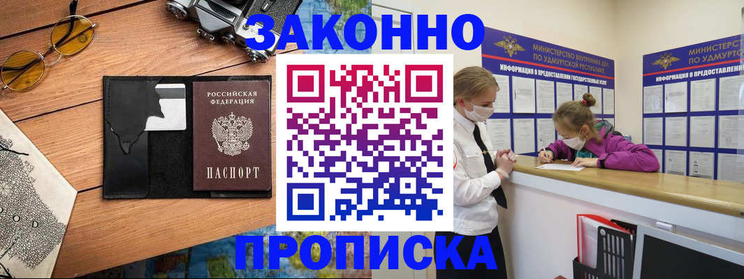 прописка законно в Октябрьске
