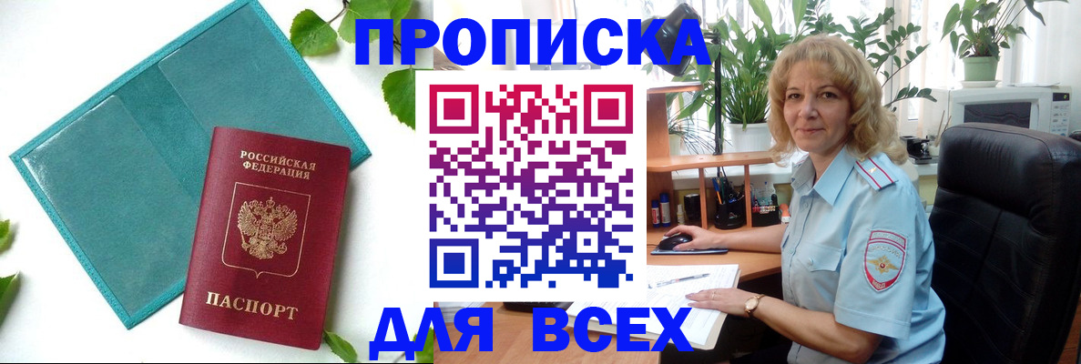 прописка штамп в Октябрьске